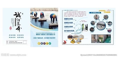 防水公司折页设计图__DM宣传单_广告设计_设计图库_昵图网nipic.com