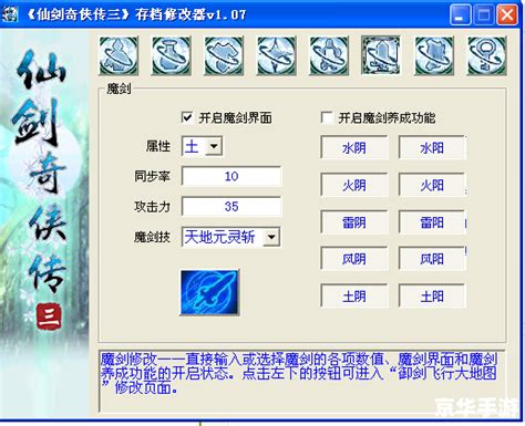 仙剑奇侠传三 修改器，使用修改器畅享全新游戏体验 - 7k7k基地
