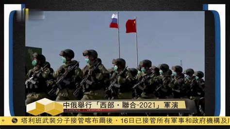 中俄联合军演，目的迫使美国遵守文明国家的游戏规则_凤凰网视频_凤凰网