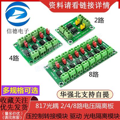 817光耦 4路电压隔离板 电压控制转接模块 驱动模块光电隔离模块-阿里巴巴