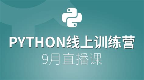 Python21天学习挑战赛Day3·json标准库_python中的json模块的dump、load方法是处理转换json字符串的。a.正确 ...