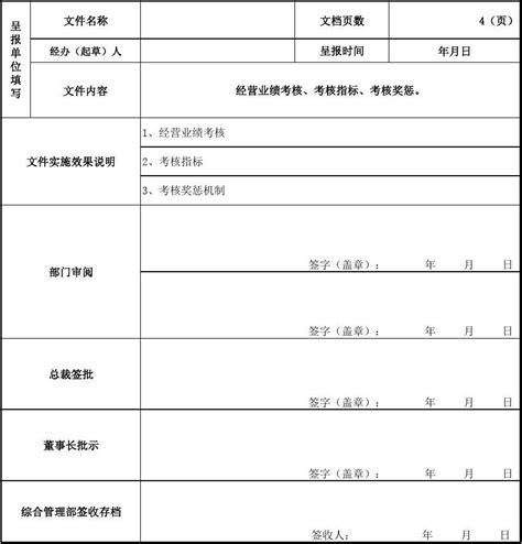 审批流程图及需要材料Word模板下载_编号lrzyyvve_熊猫办公