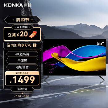 KONKA 康佳 55G5U 液晶电视 55英寸 4K1499元 - 爆料电商导购值得买 - 一起惠返利网_178hui.com