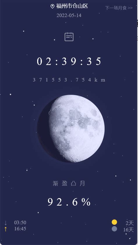 超级月亮Moon小程序！查月相、月升月落时间使用教程 | 天文通