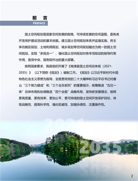 湖北省南漳县国土空间总体规划（2021-2035）.pdf - 国土人
