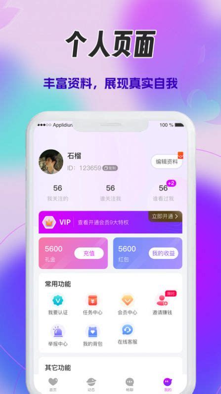 心火app最新版下载-心火交友官方版app最新下载 v1.0.0-优盘手机站