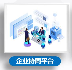 企业管理平台 | 东方德惠官方网站