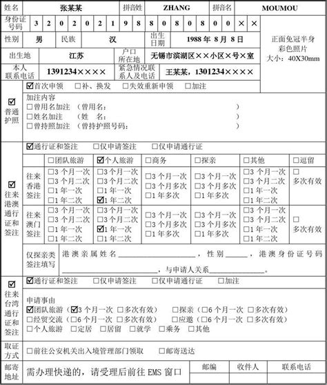 【中国公民出入境证件申请表填表说明 2100字】范文118
