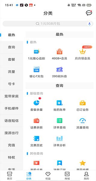 中国移动app免费下载安装-中国移动手机网上营业官方版下载v9.9.5 安卓最新版-2265安卓网