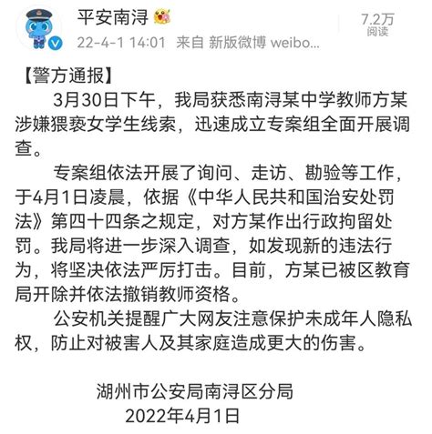 男教师涉嫌猥亵女学生被开除并拘留，浙江湖州多部门介入调查-中国网