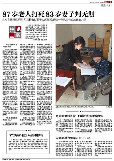 87岁老人打死83岁妻子判无期_拍案_新京报电子报