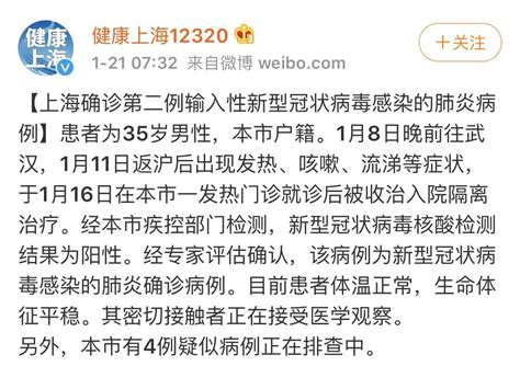 上海确诊第二例输入性新型冠状病毒感染的肺炎病例