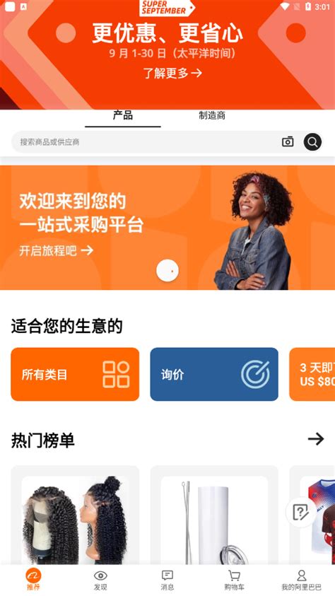 阿里巴巴国际站官方下载-阿里巴巴国际站(Alibaba.com)最新版v8.16.1-圣力下载网