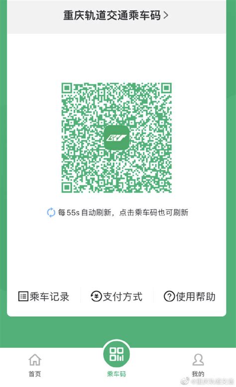 “渝康码”与“乘车码”合二为一 轨道出行更方便_重庆市人民政府网