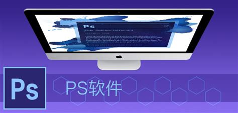 PS软件哪个好？PS软件推荐 - 系统之家