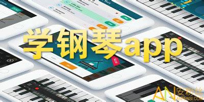 钢琴学习app下载-钢琴学习软件下载v22.3.01 安卓版-当易网