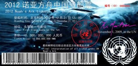2012诺亚方舟船票|北京演出订票|演出门票|票行天下|2012诺亚方舟船票门票 待定