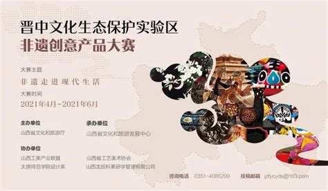 2021晋中文化生态保护实验区非物质文化遗产创意产品大赛 - 设计|创意|资源|交流