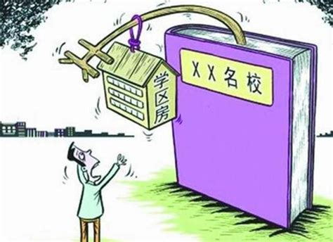 2020年北京学区房政策有哪些_精选问答_学堂_齐家网
