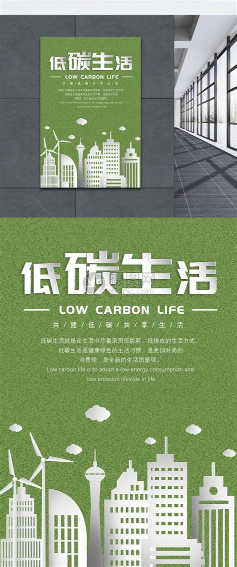 低碳生活公益海报模板素材-正版图片400209632-摄图网