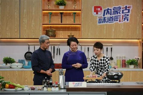 内蒙古味道”厨房》大型美食综艺节目即将与观众见面__凤凰网