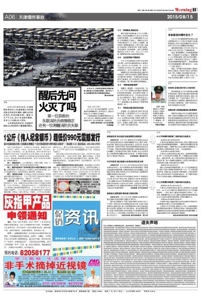 8·12天津爆炸事故第三场新闻发布会要点_潇湘晨报数字报