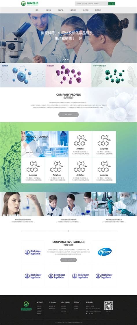 生物医疗药品网站模板 - BOSSCMS