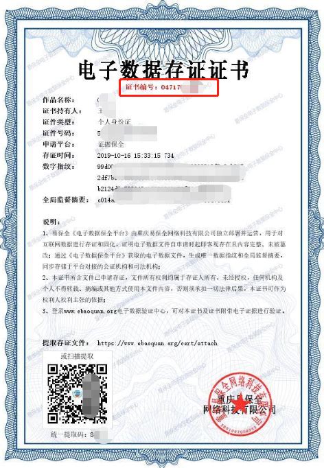 如何通过广州互联网法院调取易保全的存证证据？
