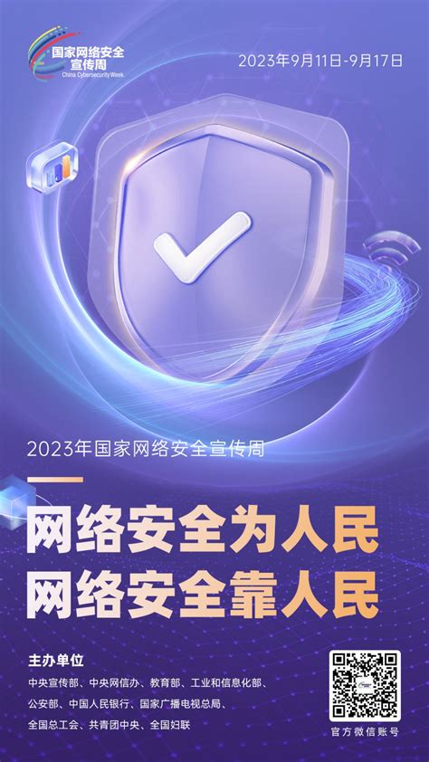 衡阳市人民政府门户网站-海报丨网络安全为人民，网络安全靠人民