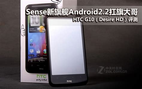 【HTC G10】报价_参数_图片_论坛_HTC 渴望HD G10报价-ZOL中关村在线