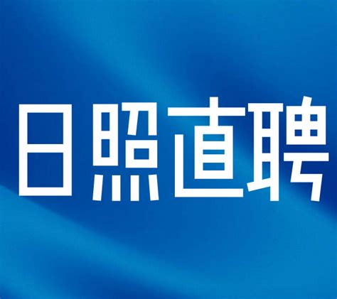 日照职业技术学院2024年最新招生计划（招生条件）_山东职校招生网