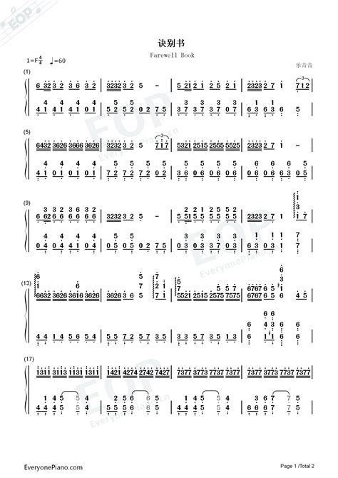 诀别书-邓垚双手简谱预览1-钢琴谱文件（五线谱、双手简谱、数字谱、Midi、PDF）免费下载