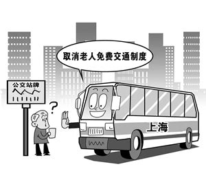 上海为何有底气取消老人免费乘车_老辰光