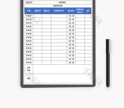 保安巡逻记录表Excel模板_千库网(excelID：169368)