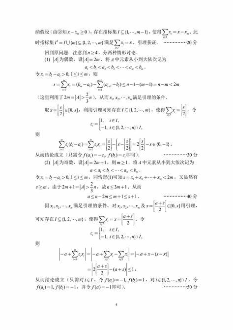 2024年北京数学竞赛初赛时间