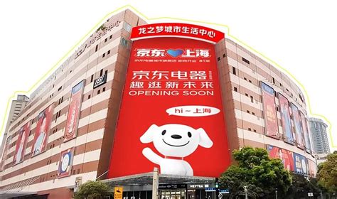 上海市长宁区人民政府-商圈-京东电器城市旗舰店上海首店，将在长宁开业