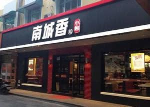 2023南城香(潘家园店)美食餐厅,朋友推荐的，正好今天路过，... 【去哪儿攻略】