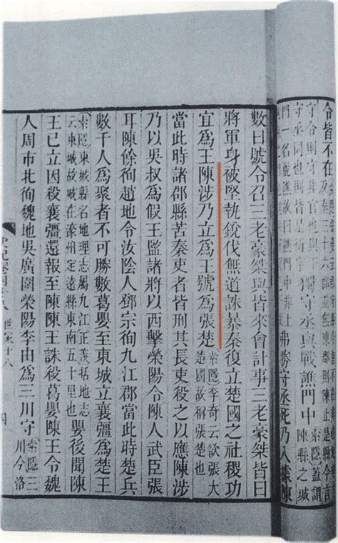 《史记·陈涉世家》记载了陈胜建立张楚政权之事-军事史-图片