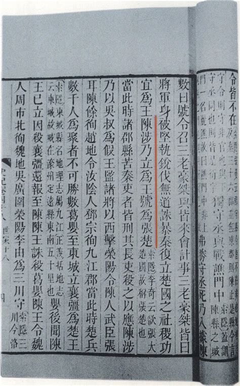 史记图片
