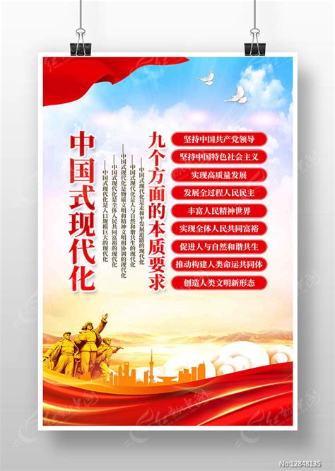 红色党政风中国式现代化的本质要求PPT模板免费下载_编号z66cxej5z_图精灵