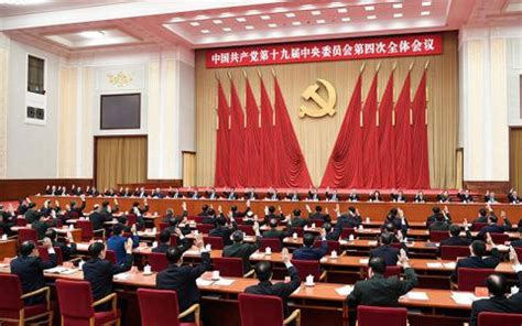 中国共产党第十九届中央委员会第四次全体会议公报-中青在线
