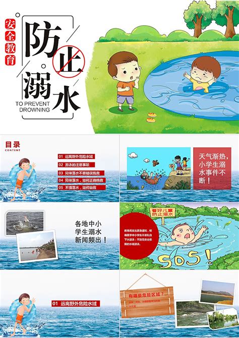 卡通儿童游泳防溺水安全教育主题班会PPT模板-PPT牛模板网