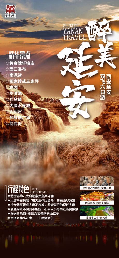 全景陕西旅游海报PSD广告设计素材海报模板免费下载-享设计