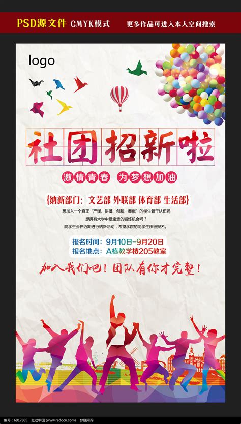 社团招新海报|平面|宣传物料|阿木0224 - 原创作品 - 站酷 (ZCOOL)
