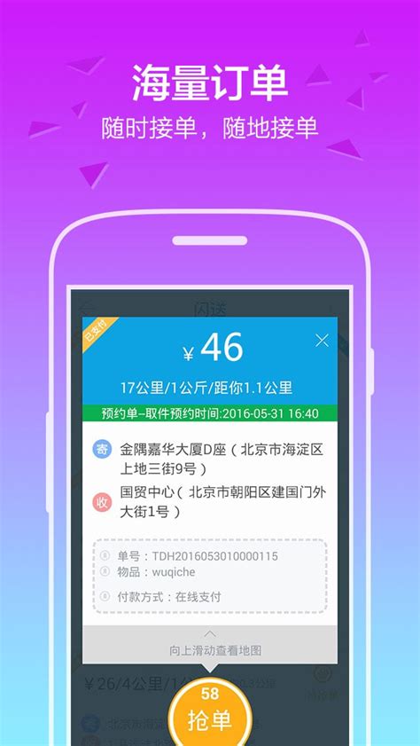 闪送员下载2021安卓最新版_手机app官方版免费安装下载_豌豆荚