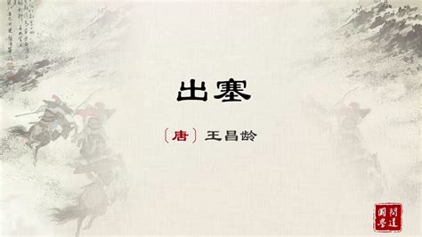 第12集 出塞 [唐] 王昌龄_高清1080P在线观看平台_腾讯视频