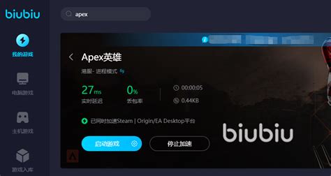 apex好用稳定的加速器有哪些 apex加速器分享_biubiu加速器