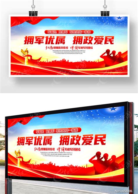拥军优属拥政爱民双拥部队标语党建展板图片下载_红动中国