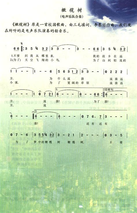 橄榄树_人教版八年级音乐简谱版上册_音乐课本-中学课本网