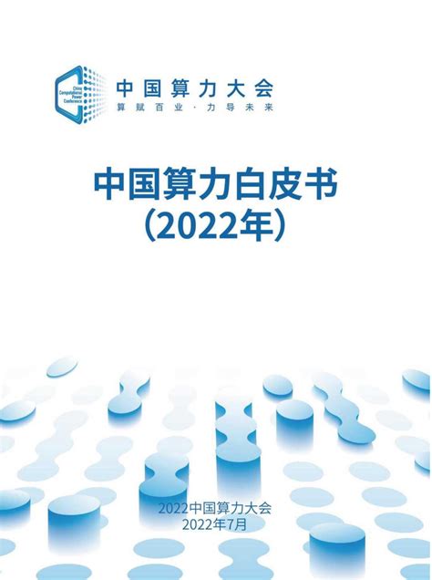 中国信通院发布《大数据白皮书（2022年）》